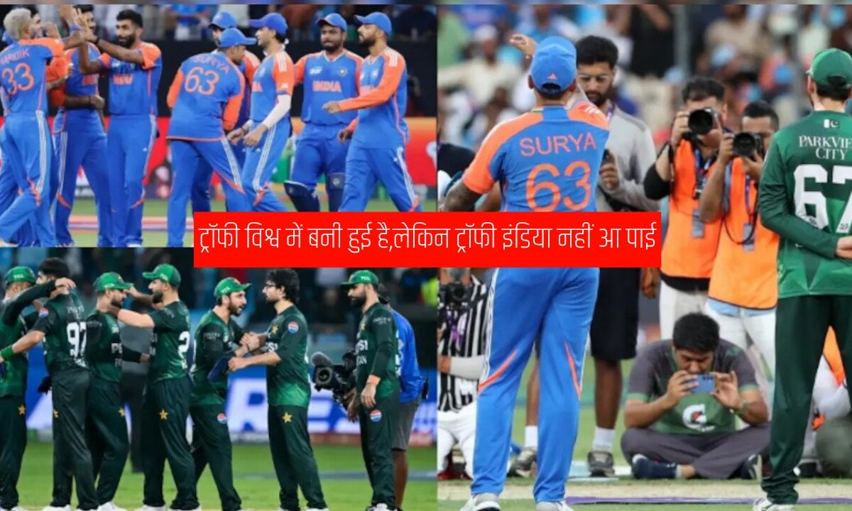 Asia Cup जीतकर India ने ठुकराई TrophySurya का फैसला