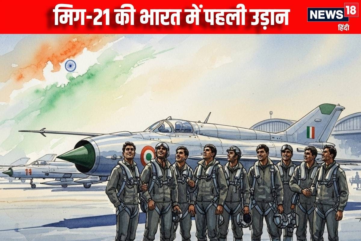 MiG-21: IAF के 8 पायलट जो पहली बार मिग-21 पर हुए सवार यहां मिली थी ट्रेनिंग