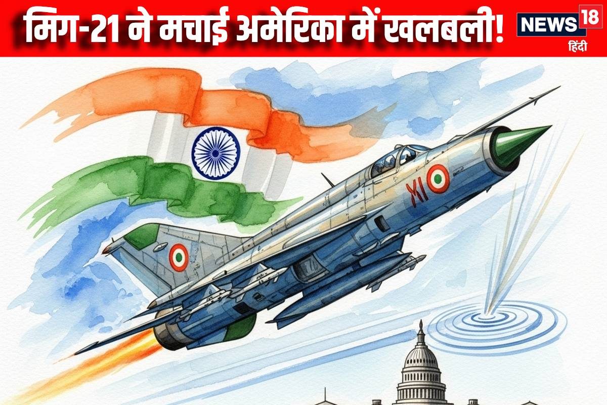 भारत का करारा जवाब! MiG-21 सौदे से हिल गया अमेरिका वाशिंगटन तक बढ़ी हलचल