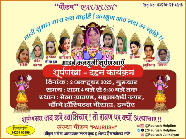 दशहरा पर नहीं जलेगा रावण...जलेगी 'शूर्पणखा', सोनम-मुस्कान का पुतला दहन