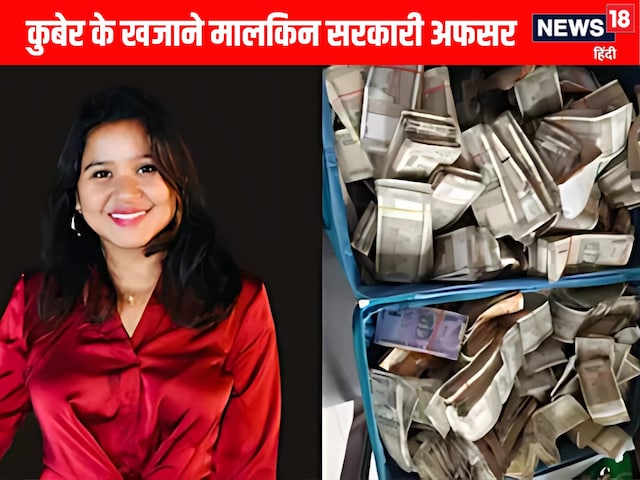 ₹90 लाख कैश, 1 करोड़ का सोना और... सरकारी अफसर के घर से निकला खजाना ₹90 लाख कैश, 1 करोड़ का सोना और... सरकारी अफसर के घर से निकला खजाना