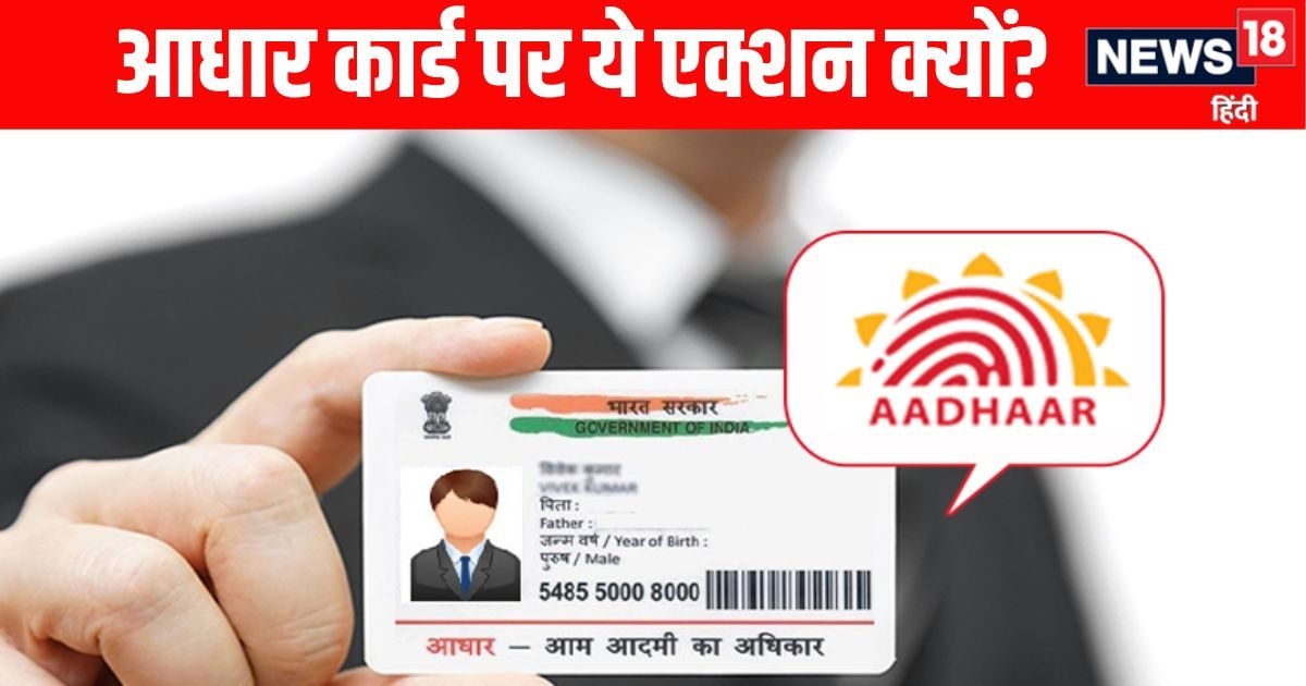 1.4 करोड़ लोगों के आधार हो गए बंद, जानें UIDAI ने क्यों और किन पर लिया एक्शन