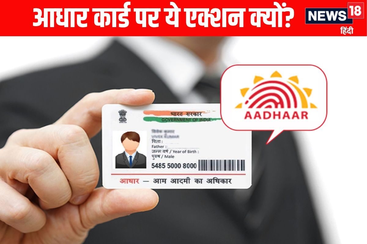 14 करोड़ लोगों के आधार हो गए बंद जानें UIDAI ने क्यों और किन पर लिया एक्शन