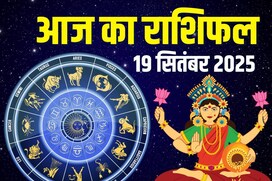 राशिफल: 4 राशिवालों पर बरसेगी लक्ष्मी कृपा, सिंह पाएंगे सफलता,धनु करेंगे निवेश
