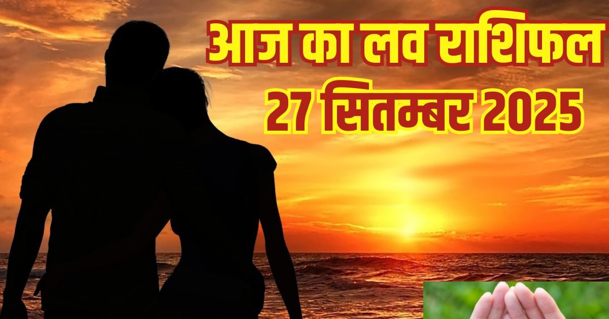 Aaj Ka Love Rashifal: इन 2 जातकों का लाइफ पार्टनर से होगा जबरदस्त झगड़ा, रिश्ते में आ सकती है दरार, पढ़ें आज का लव राशिफल