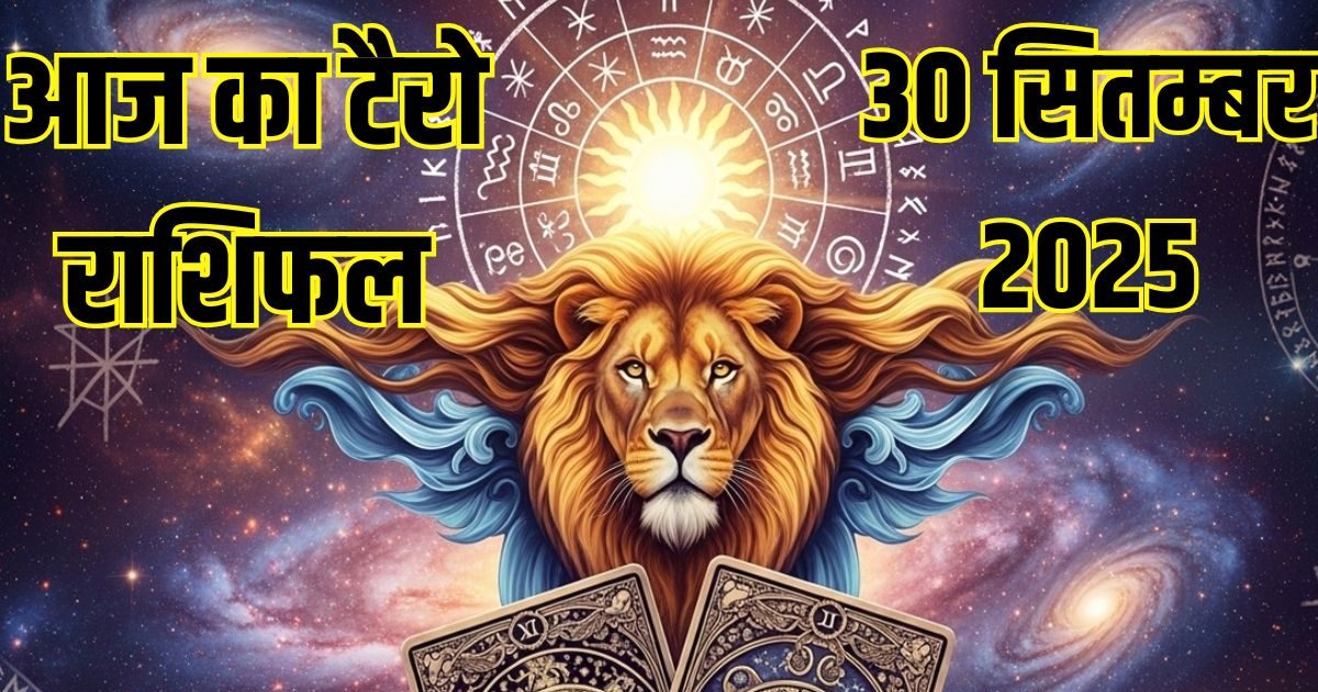 Aaj Ka Tarot Rashifal: इन 4 राशियों के बिजनेस में होगा नुकसान, कर्ज का बोझ बढ़ेगा, इन राशियों को मिलेगी गुड न्यूज, पढ़ें टैरो राशिफल