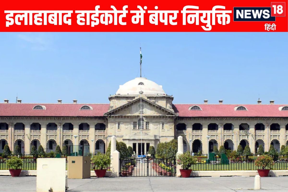एक साथ मिले 24 नए जज इलाहाबाद हाईकोर्ट में रिकॉर्ड नियुक्ति