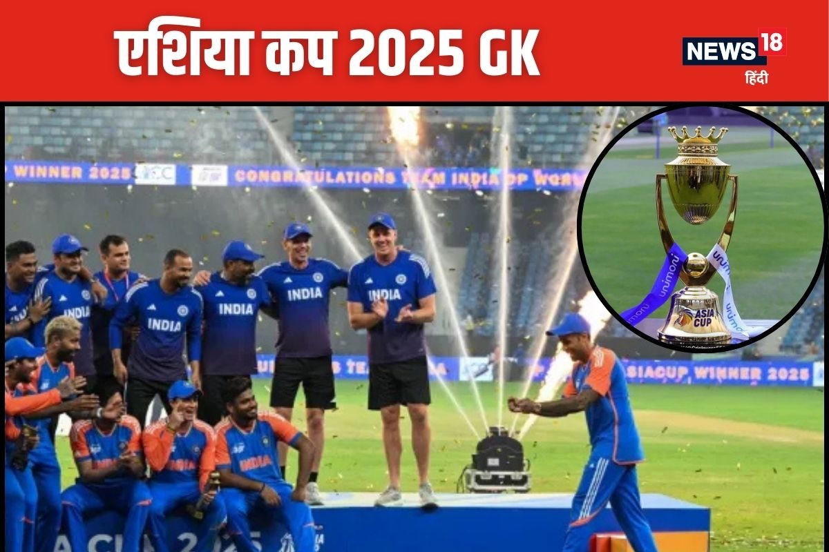 GK: एशिया कप 2025 में सबसे ज्यादा छक्के किसने लगाए जानिए 15 सवालों के जवाब