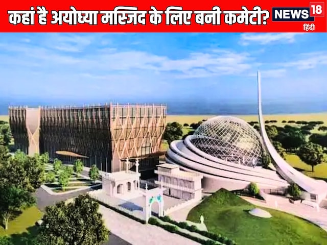 बाबरी के बदले बनने वाली मस्जिद का नक्शा क्यों हुआ खारिज, ADA ने दिया जवाब