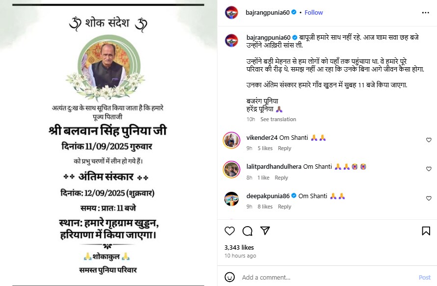 Bajrang Punia, Bajrang Punia father dies, Bajrang Punia father dies news, Balwan Punia dies, Bajrang Punia father Balwan Punia dies, Bajrang Punia father no more, wrestler Bajrang Punia, बजरंग पूनिया, बलवान पूनिया, बजरंग पूनिया पिता निधन 