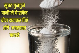 गुनगुने पानी में चुटकी भर बेकिंग सोडा डालकर पीने के होते हैं जबरदस्त फायदे