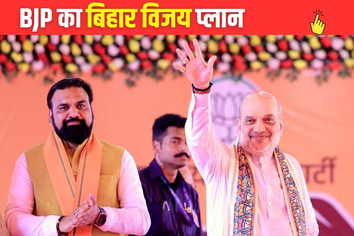 बिहार चुनाव: सांसदों को उतार सकती है BJP! शाह ने दिया 60% वाला टारगेट
