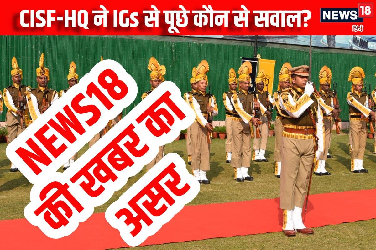 NEWS18 की खबर का हुआ असर DG CISF ने बनाई हाई लेबल कमेटी सभी IGs से जवाब तलब