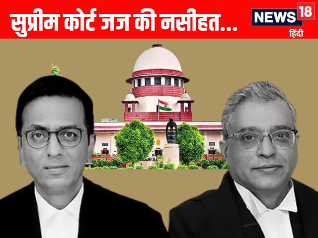 रियाटर होने के बाद कम ही बोले जज... सुप्रीम कोर्ट के जज ने क्यों दी यह नसीहत?