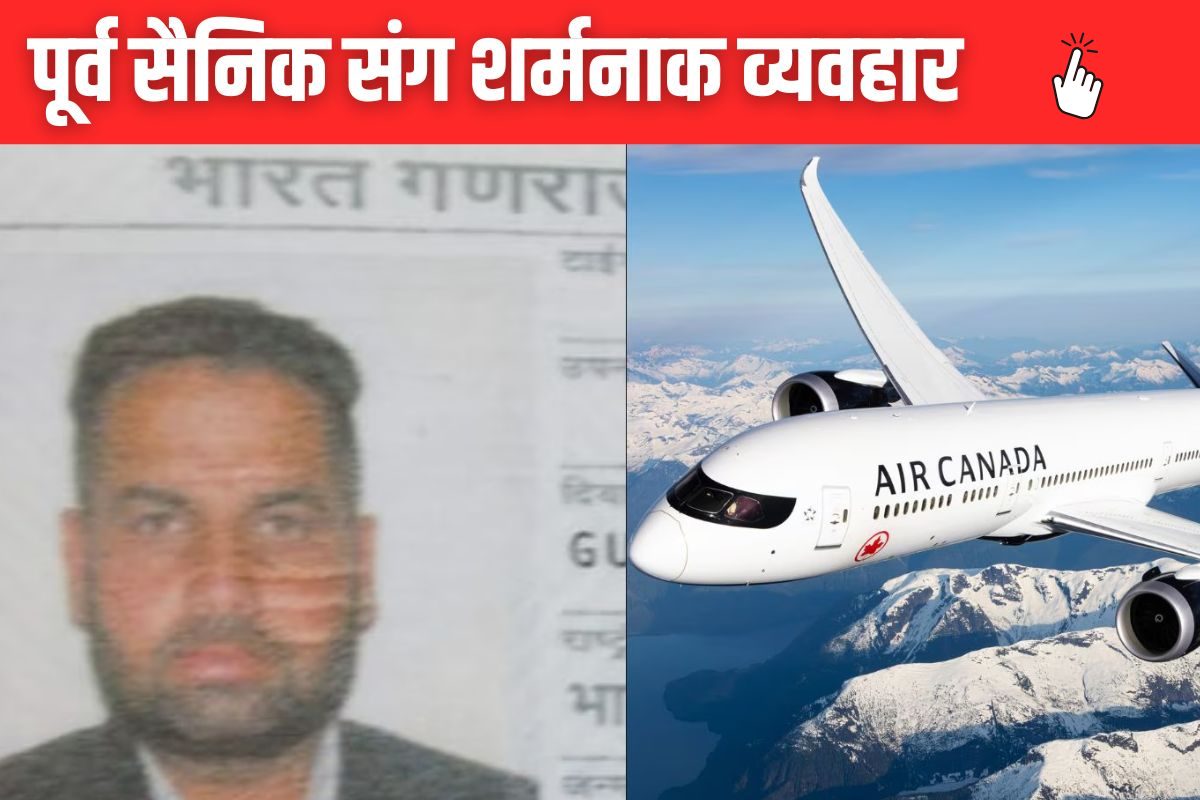 कनाडा के वैंकूवर एयरपोर्ट पर सेना के वेटरन जवान का अपमान, हिरासत में लिया गया