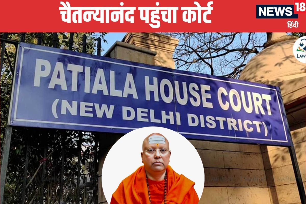 गिरफ्तारी के डर से कोर्ट पहुंचा चैतन्‍यानंद जज ने पूछ डाले कई सवाल