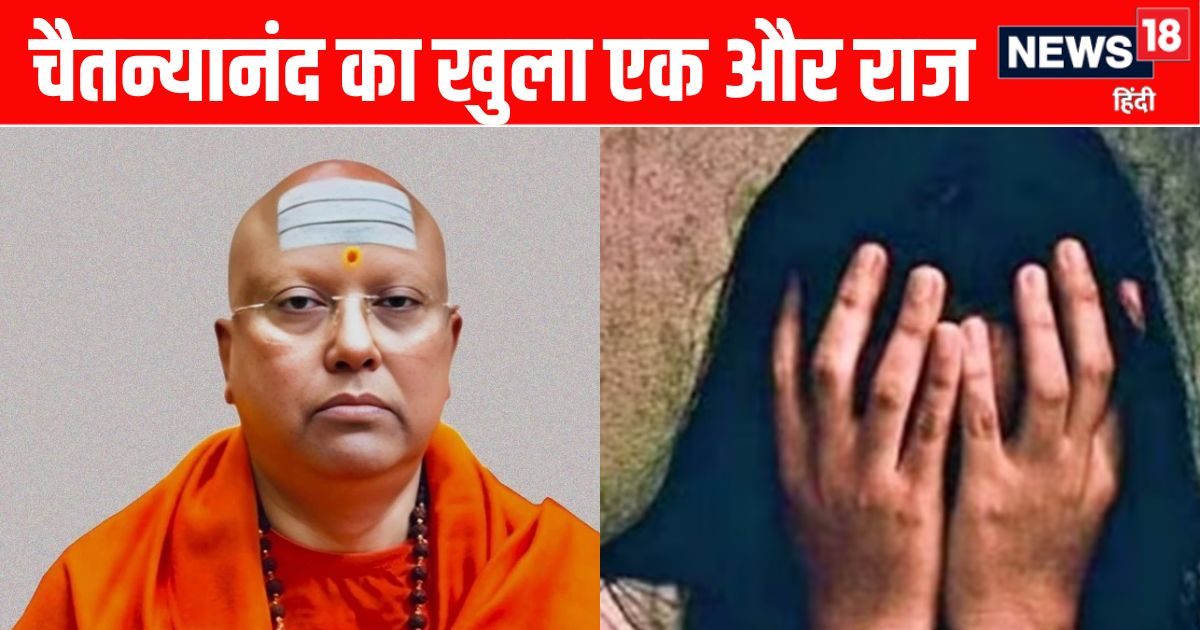 मथुरा, दुबई और बेबी... चैतन्यानंद का 9 साल पुराना वो कांड, कैसे सामने आया राज?