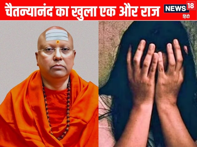 मथुरा, दुबई और बेबी... चैतन्यानंद का 9 साल पुराना वो कांड, कैसे सामने आया राज? मथुरा, दुबई और बेबी... चैतन्यानंद का 9 साल पुराना वो कांड, कैसे सामने आया राज?