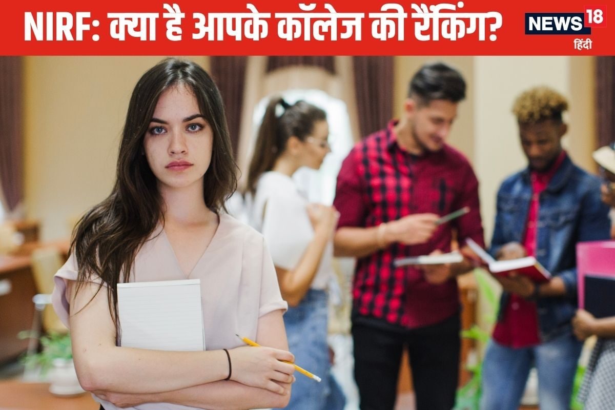 NIRF Ranking 2025 LIVE: देश की नंबर-1 यूनिवर्सिटी कौन थोड़ी देर में आएगी लिस्ट