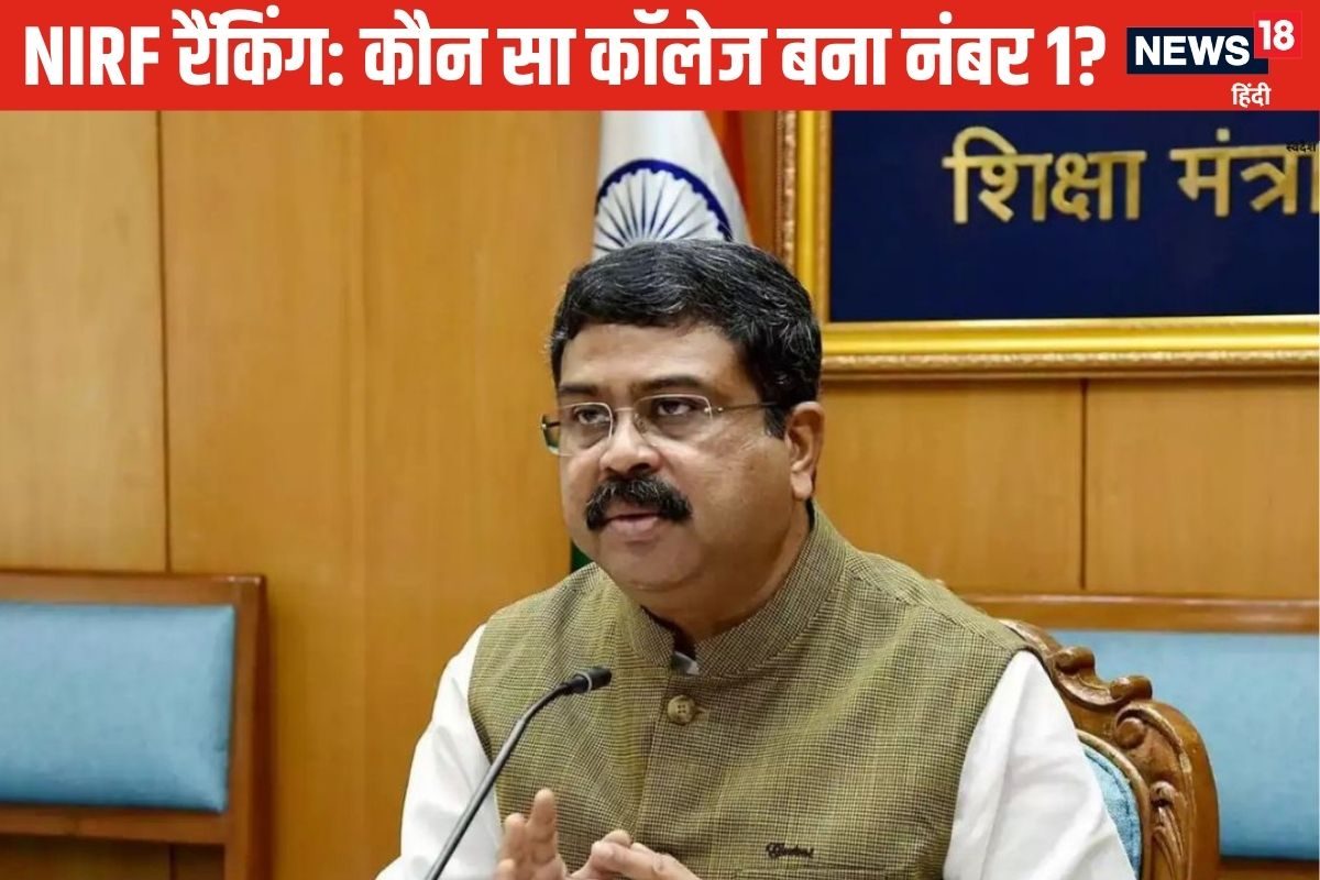 NIRF Ranking 2025: ये है देश की नंबर-1 यूनिवर्सिटी DU JNU BHU सब पीछे