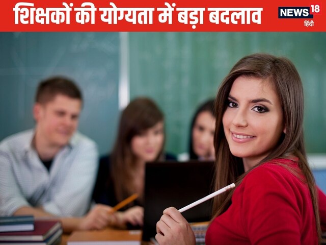 सिर्फ MA, M.Sc करके नहीं बन सकेंगे लेक्चरर, अब B.Ed हो गया अनिवार्य