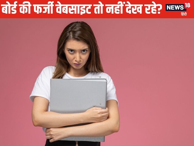 UP Board: सावधान! कहीं फर्जी तो नहीं है यूपी बोर्ड की ये वेबसाइट्स