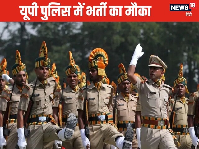 UP Police में SI बनने का आखिरी चांस, फटाफट कर दें अप्‍लाई