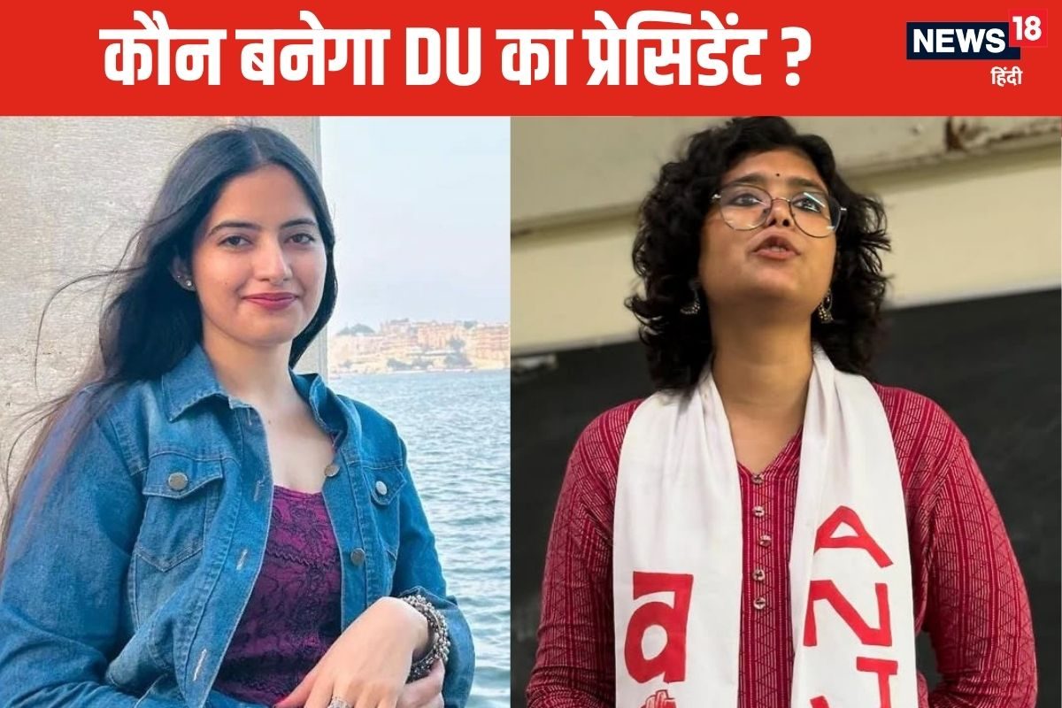 कौन बनेगा डीयू का अध्यक्ष, बिहार या राजस्थान, कहां की बेटी मारेगी बाजी?