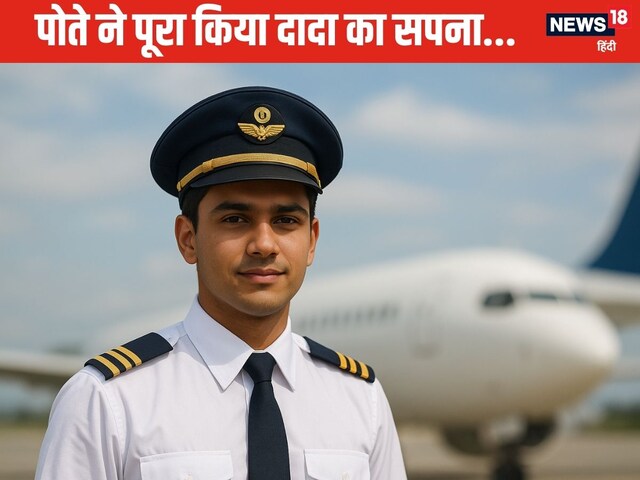 Success Story:12वीं बाद 200 घंटे उड़ाई फ्लाइट, किसान का बेटा बना पायलट