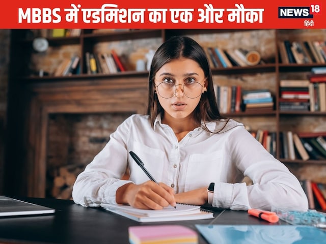 अभी तक नहीं मिला है MBBS, BDS में एडमिशन? तो ये है गोल्‍डन चांस