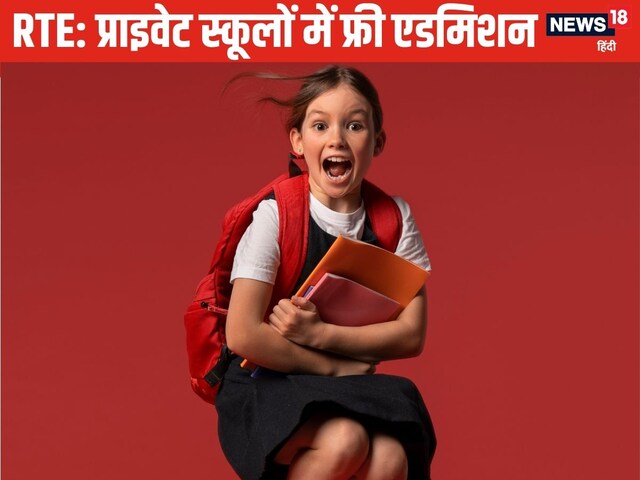 अब दूसरे वार्ड के प्राइवेट स्कूलों में भी फ्री में हो सकेगा बच्चों का एडमिशन