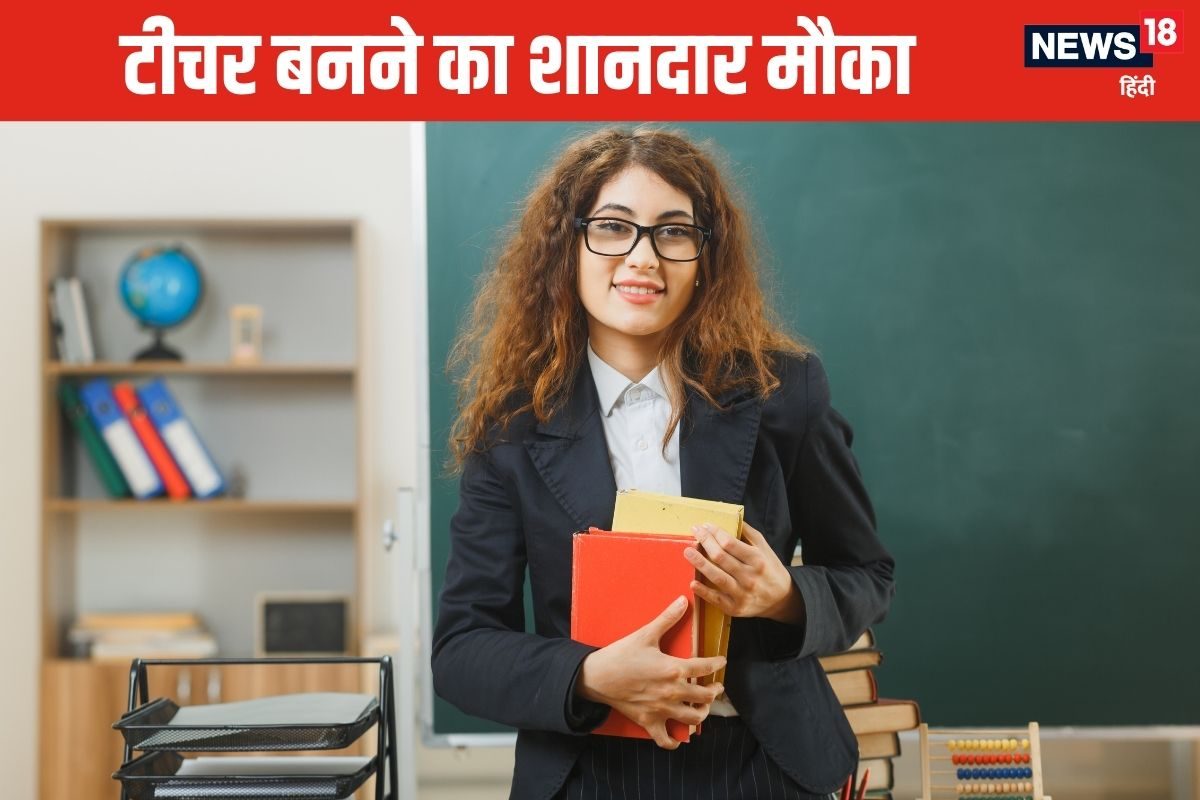 बिना परीक्षा, बिना इंटरव्‍यू के टीचर बनने का मौका, 1.12 लाख तक मिलेगी सैलरी