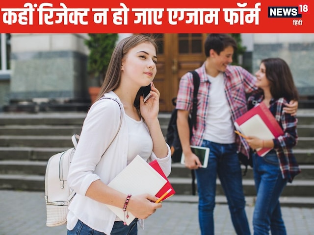 भूलकर भी न करें ये गलती, वर्ना नहीं दे पाएंगे 10वीं-12वीं की परीक्षा भूलकर भी न करें ये गलती, वर्ना नहीं दे पाएंगे 10वीं-12वीं की परीक्षा