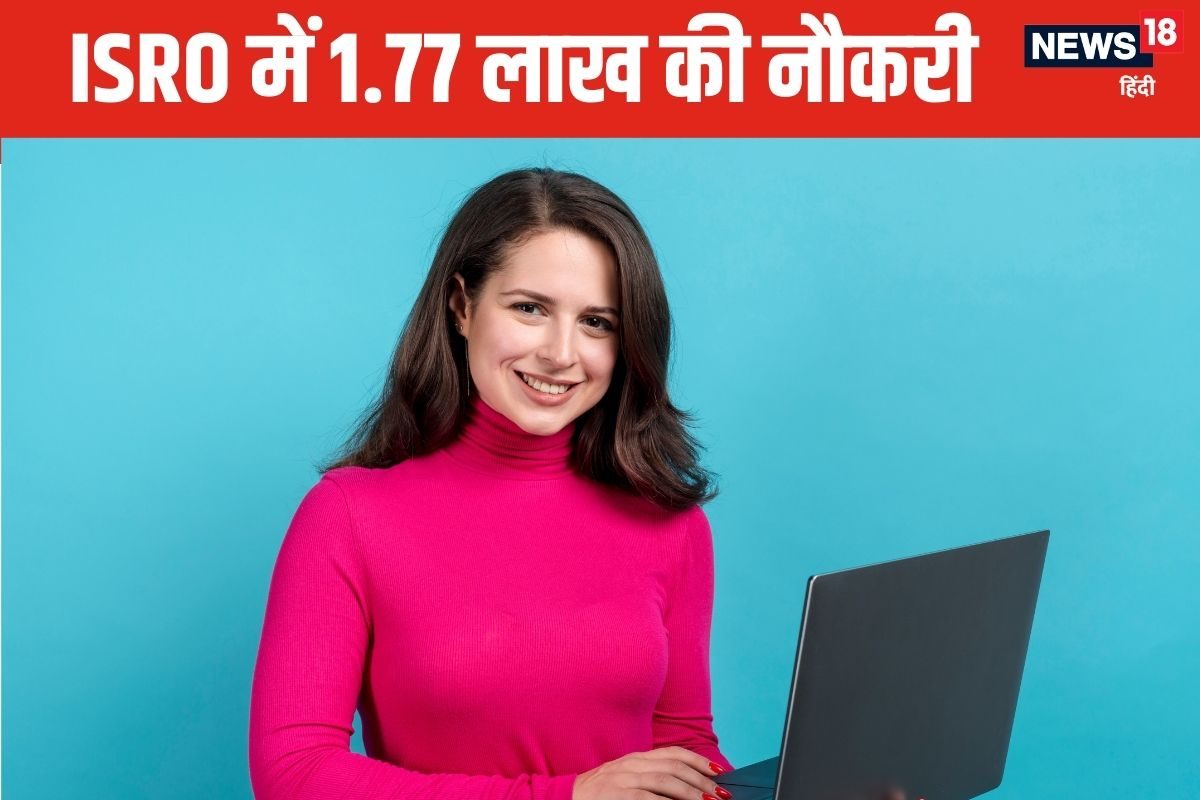 ISRO में नौकरी का शानदार मौका 177 लाख तक सैलरी महिलाएं करें फ्री में अप्लाई