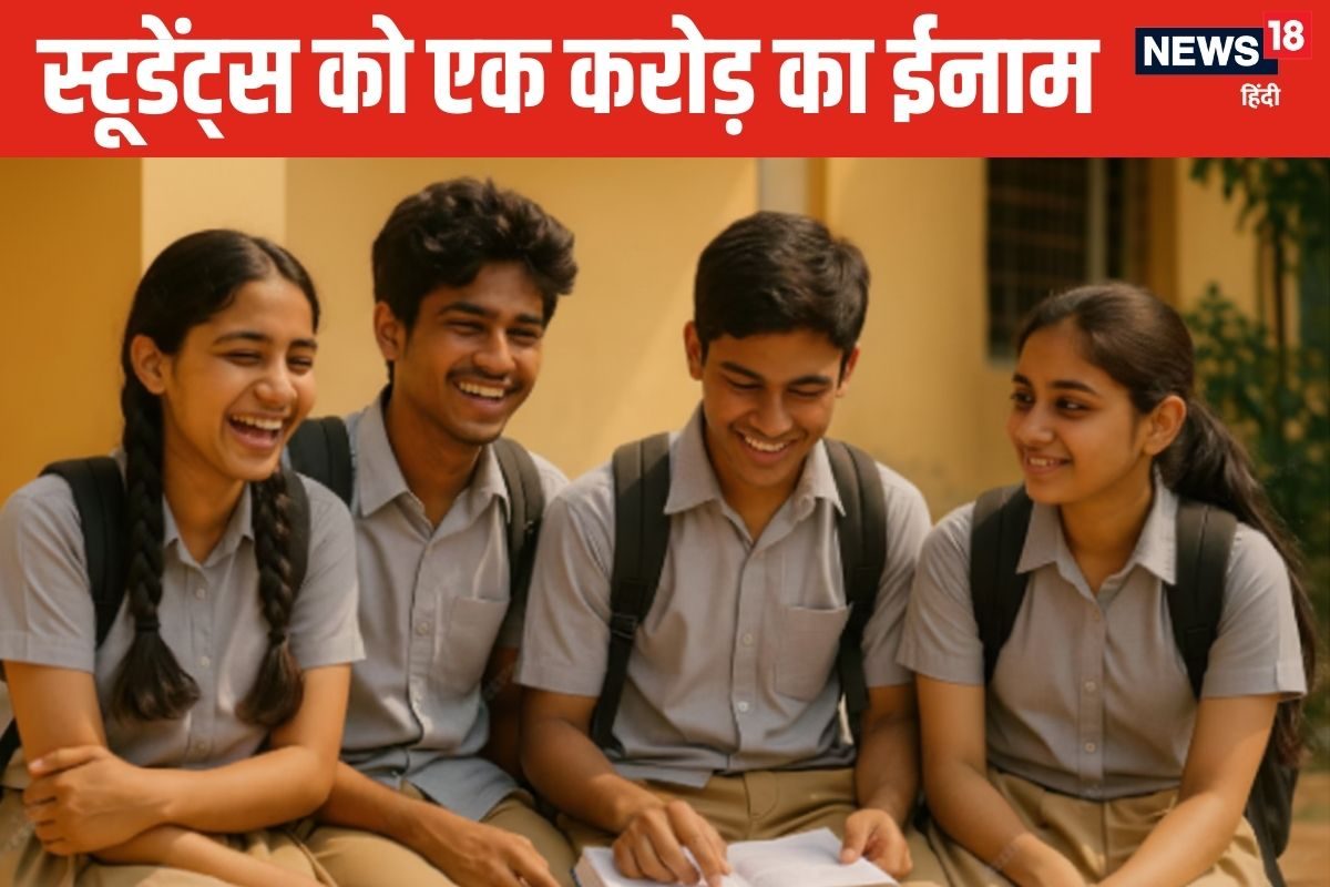 6 लाख स्‍कूल 12 करोड़ छात्रों के लिए मौका एक करोड़ रुपये की प्राइज मनी