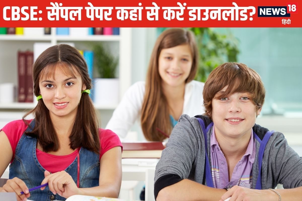 क्‍या CBSE बदलेगा परीक्षा पैटर्न देख लें 10वीं-12वीं के सैंपल पेपर