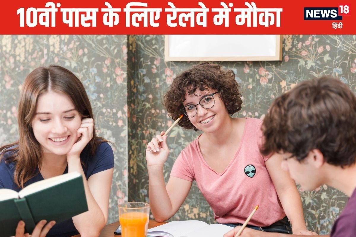 रेलवे में 1100 से अधिक नौकरियां, 10वीं पास करें अप्लाई