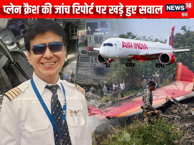 AI प्लेन क्रैश: नहीं! मेरा बेटा.. बिफरे पायलट के पिता, कर डाली यह बड़ी मांग