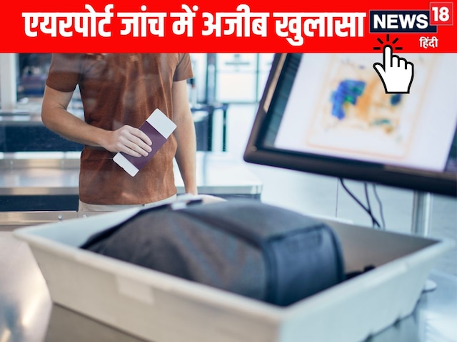एयरपोर्ट पर शख्स के पास से मिली इंसानी खोपड़ी, पूरा समान खंगालने पर उड़े होश!