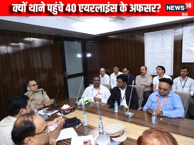 ऐसा क्या हुआ, थाने में जुटे 40 एयरलाइंस के अफसर, क्या होने वाला है कुछ बड़ा? ऐसा क्या हुआ, थाने में जुटे 40 एयरलाइंस के अफसर, क्या होने वाला है कुछ बड़ा?