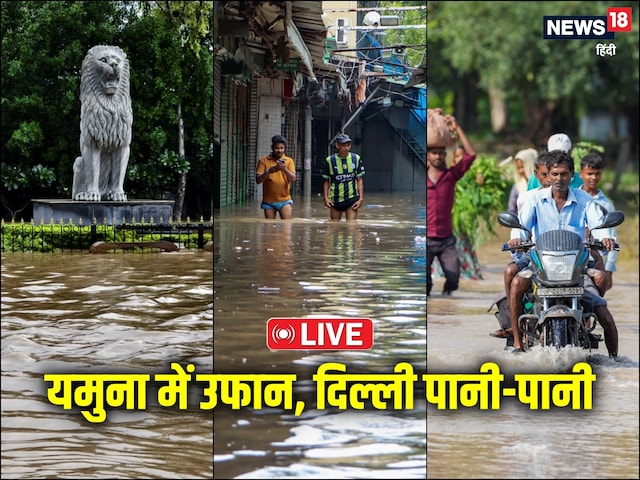 दिल्ली में यमुना ने 2013 का रिकॉर्ड तोड़ा, सचिवालय तक लगा पानी; श्मशान घाट बंद दिल्ली में यमुना ने 2013 का रिकॉर्ड तोड़ा, सचिवालय तक लगा पानी; श्मशान घाट बंद