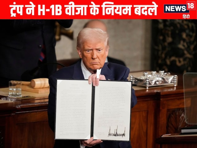 ट्रंप ने अब क्यों फोड़ा VISA बम? किसके लिए है H-1B वीजा के नियम, किस पर असर? ट्रंप ने अब क्यों फोड़ा VISA बम? किसके लिए है H-1B वीजा के नियम, किस पर असर?