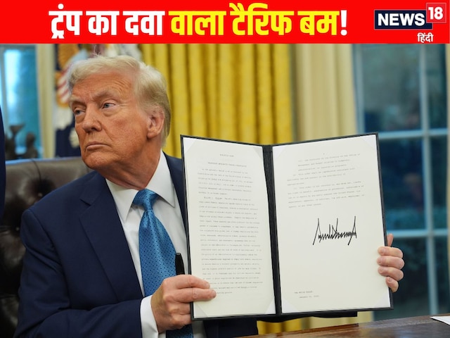 ट्रंप ने दवा पर लगाया 100% टैरिफ, भारत पर क्या असर, भारतीय कंपनियों को झटका? ट्रंप ने दवा पर लगाया 100% टैरिफ, भारत पर क्या असर, भारतीय कंपनियों को झटका?