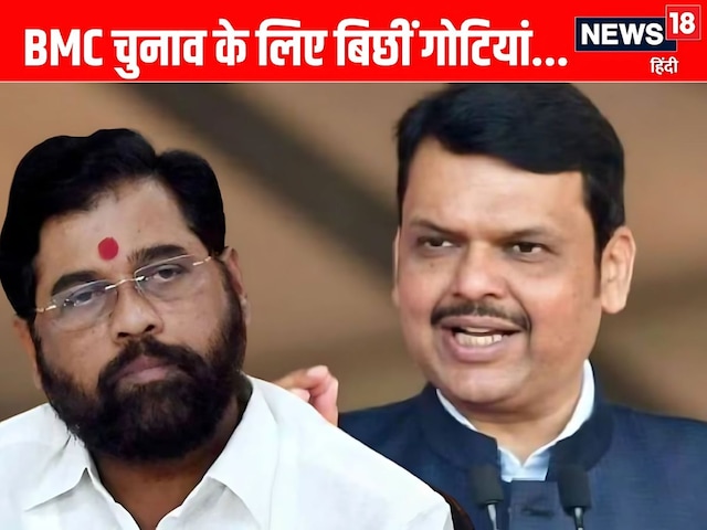 BMC चुनाव के लिए एकनाथ शिंदे का प्लान B तैयार, बीजेपी की भी बढ़ाएंगे टेंशन!