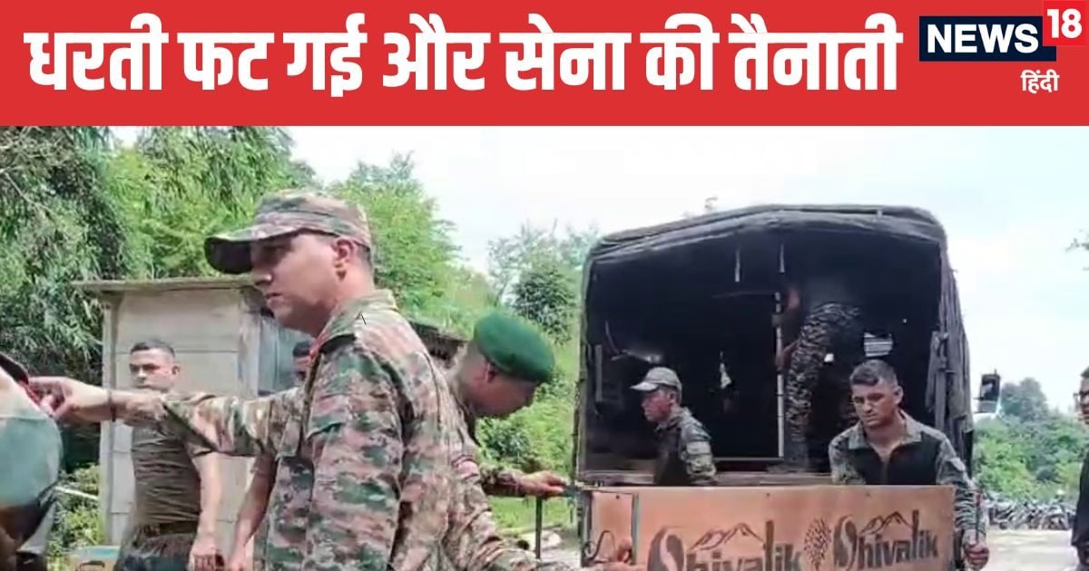 धरती में समा रहा हिमाचल का ये गांव, दो फाड़ हो गई जमीन, सेना ने संभाला मोर्चा