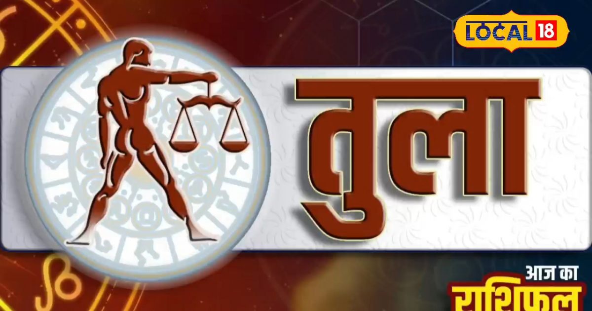 Aaj ka tula Rashifal 3 september: प्रेमी और शादी-शुदा तुला राशि वालों को आज मिलेगा खूब प्यार, इस पर रखना होगा कंट्रोल, ये है उपाय