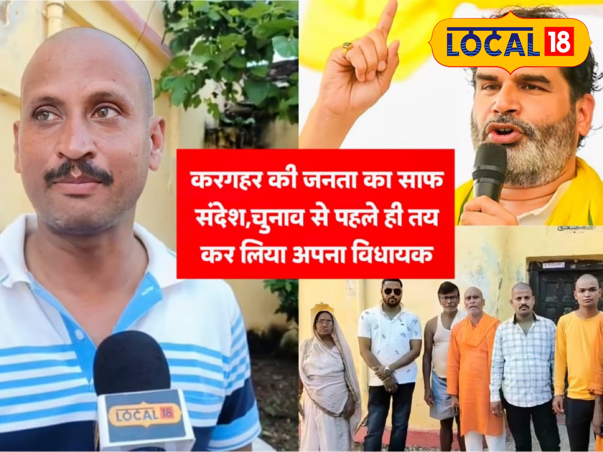 करगहर विधानसभा में जनता इन मुद्दों पर करेगी वोट, क्या है पब्लिक का चुनावी मूड