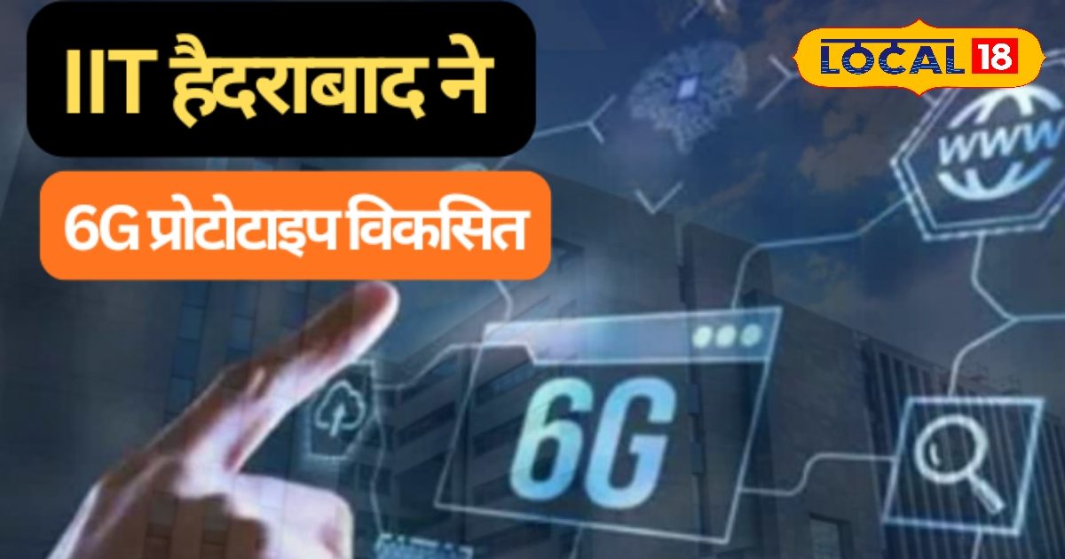 Tach – आईआईटी हैदराबाद ने बनाया 6G प्रोटोटाइप, भारत बना तकनीकी अग्रणी