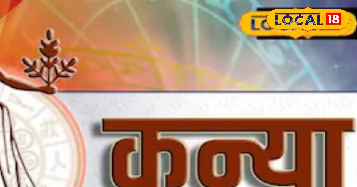 Aaj Ka Kanya Rashifal: धन-धान्य में होगी वृद्धि, व्यापार में लाभ, नौकरी में प्रमोशन के योग, जानें पूरा राशिफल