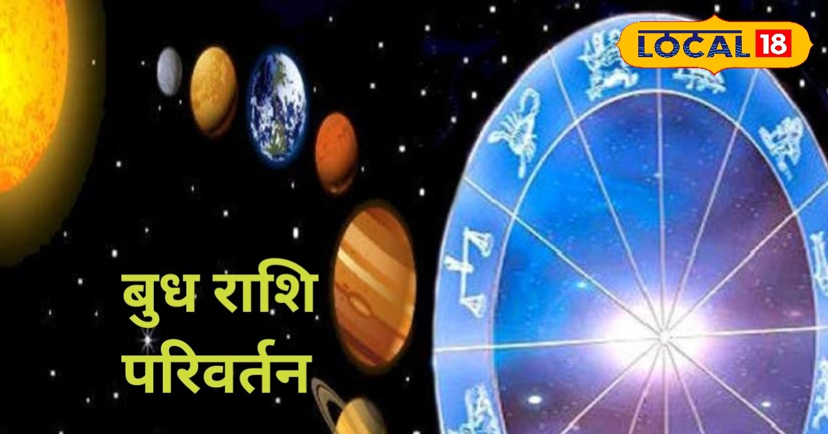 खुशी ही खुशी! नवरात्रि के ठीक बाद राजकुमार ग्रह करेंगे राशि परिवर्तन, इन 3 राशियों की होगी बल्ले-बल्ले